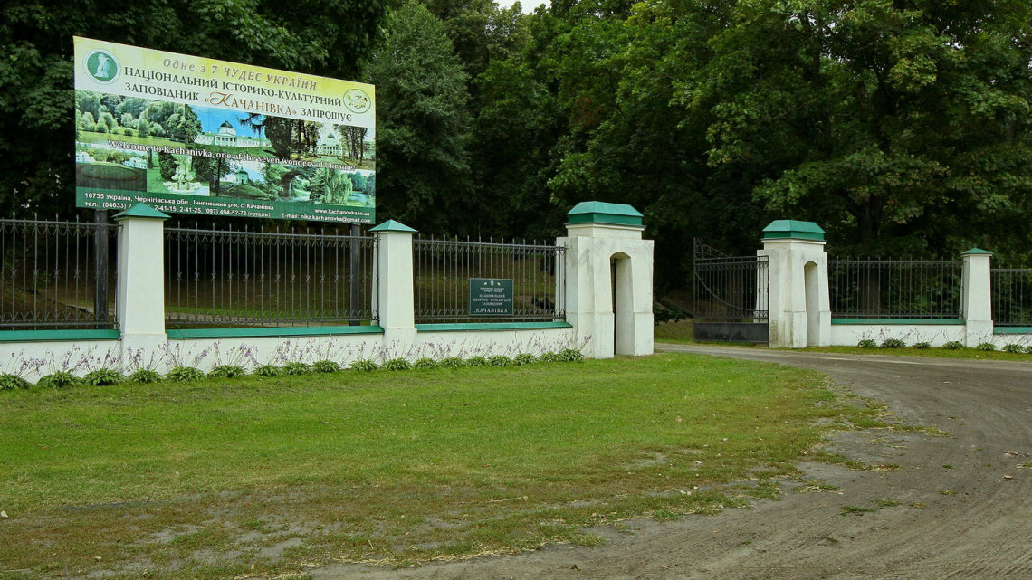 Чарівність Качанівки